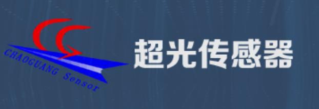 展商推介|济源市超光传感器系统工程有限公司邀您相聚2022世界传感器大会