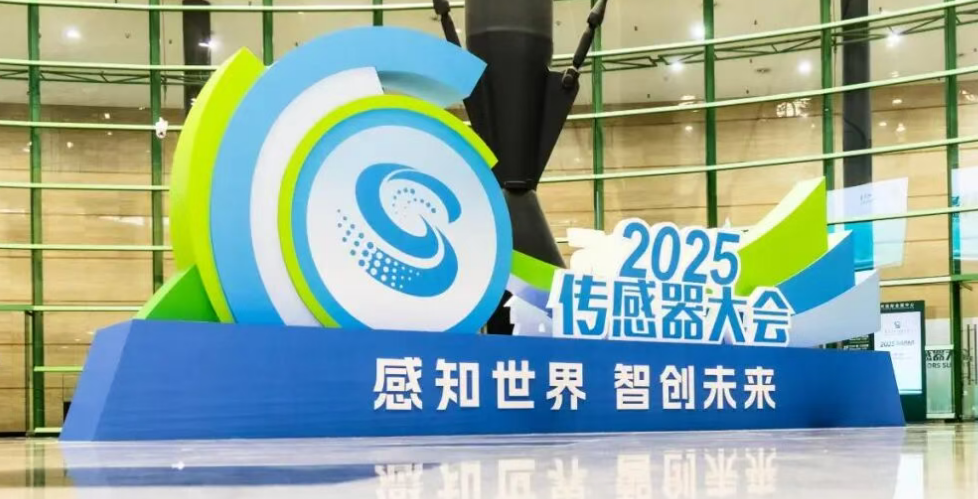 2025传感器大会在郑州盛大启幕 顶尖智慧共绘产业新蓝图